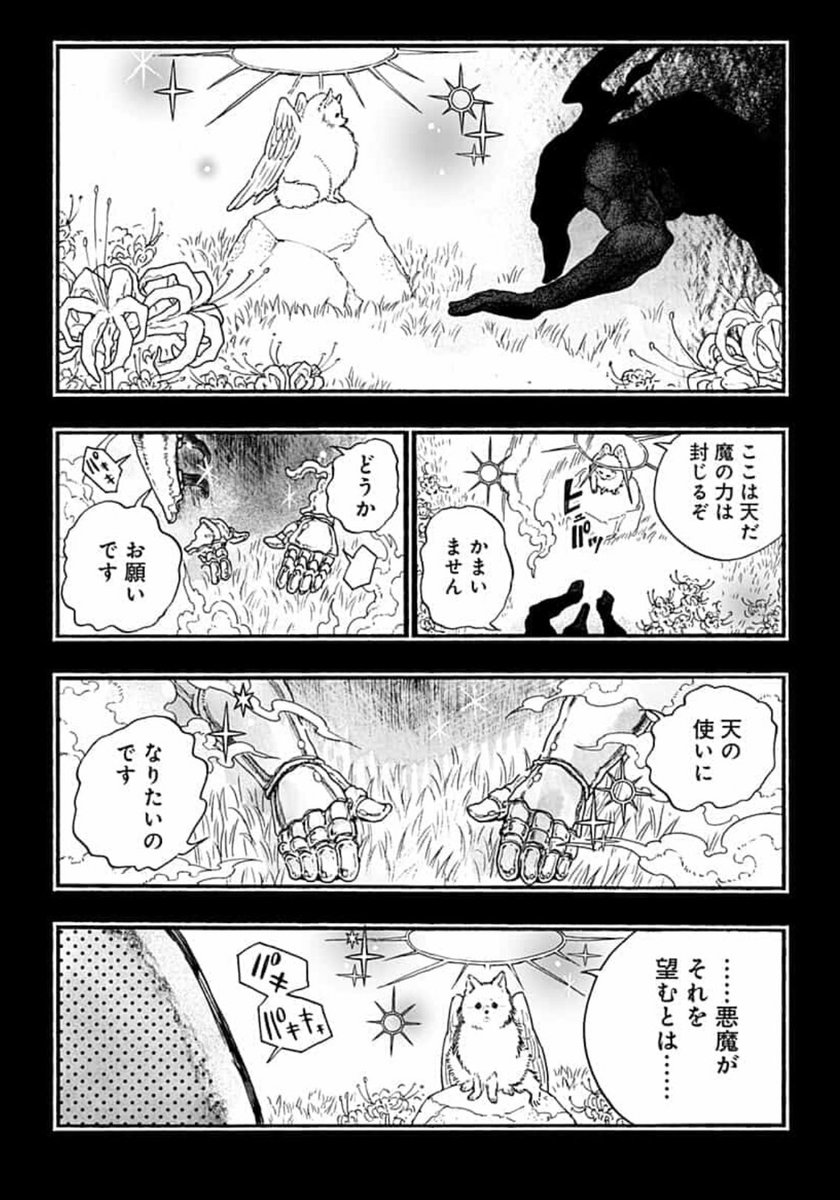 12月はクリスマスがありますね‼️
そんな季節にピッタリな天使が出てくるキュートな漫画
「出来損ないの天使」はジャンプ+さまで無料で読めちゃうんだワ
よろしくお願いします〜🎄🎁🎉
https://t.co/nkrLWuyLn3 