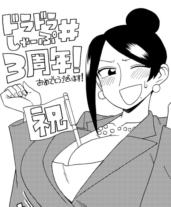 ドラドラしゃーぷ#3周年おめでとうございます!
こちらの小冊子に自分もこんな感じのイラスト描かせてもらってます!
よければぜひぜひ!! https://t.co/pPqlVFhgSN 