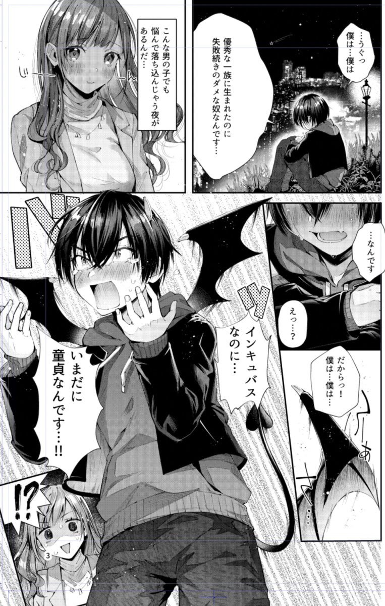 巨乳処女おねえさんvs童貞インキュバス① 