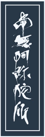 お札 