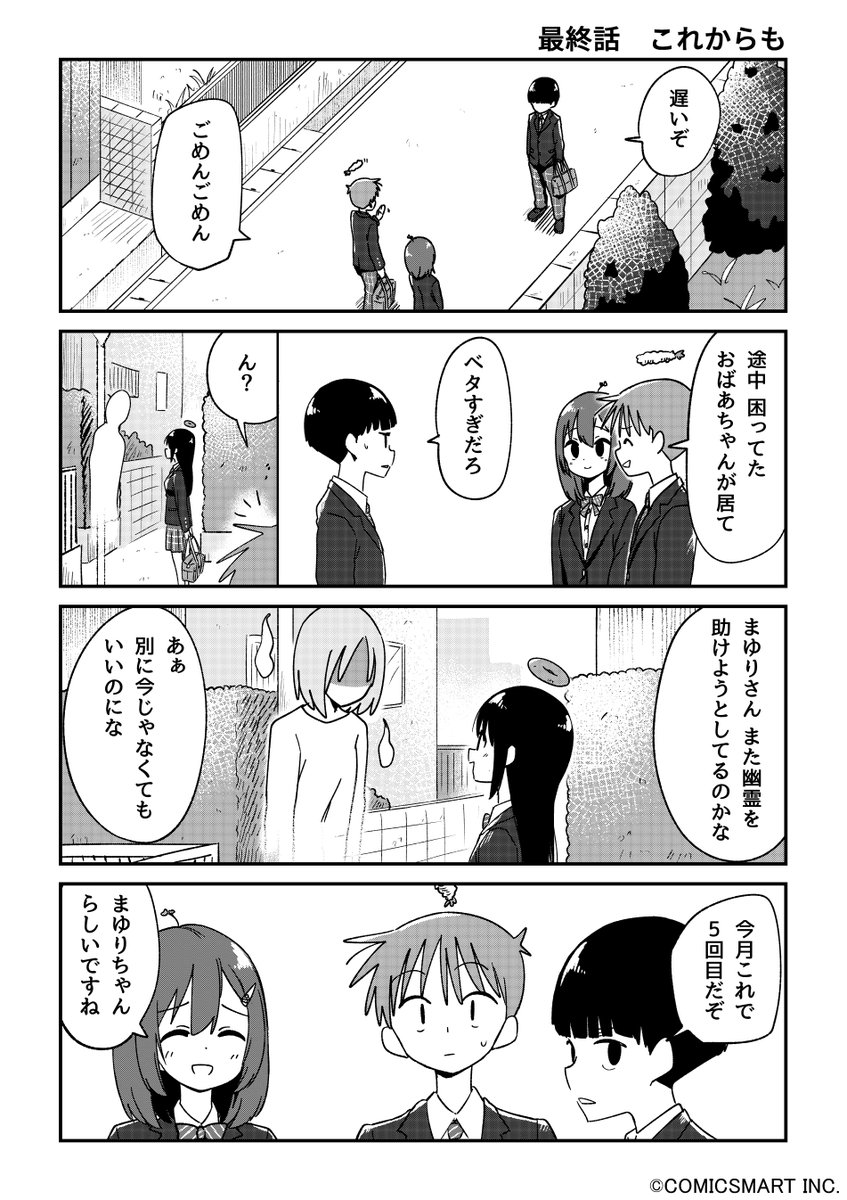 【最終話】「これからも」 『不思議のまゆりさん』/パン(@panzuban) #不思議のまゆりさん #漫画 #マンガ #漫画が読めるハッシュタグ https://t.co/9ReWOXzBUS 