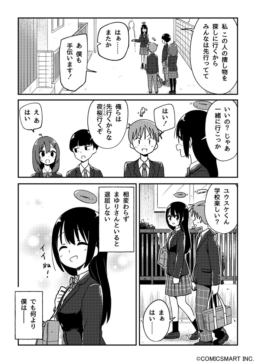 【最終話】「これからも」 『不思議のまゆりさん』/パン(@panzuban) #不思議のまゆりさん #漫画 #マンガ #漫画が読めるハッシュタグ https://t.co/9ReWOXzBUS 