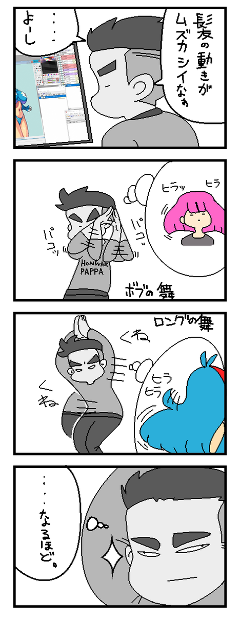 4コマ日記 アニメ描くときにやる儀式 
