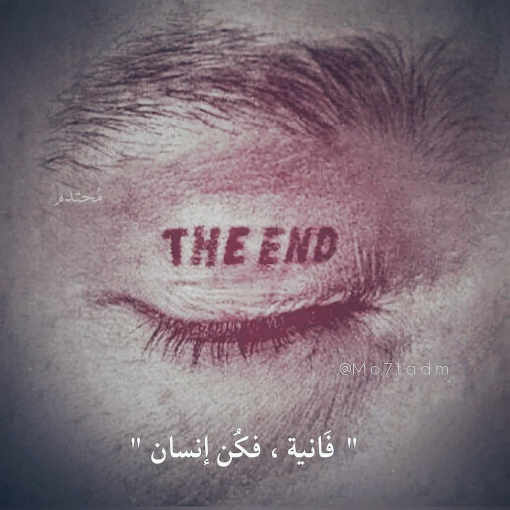 وﷲِ ما عصيناكْ استخفافاََ بعذابكْ ولكنْ غلبتْ علينا أنفُسنا فاغفر لنا.💙