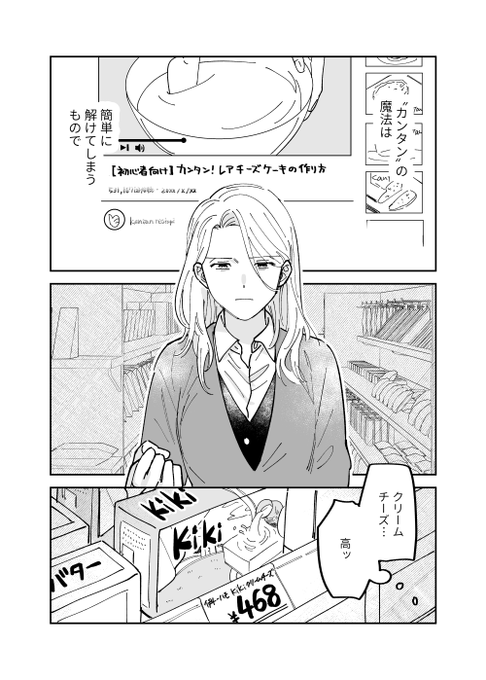 とある同棲百合カップルのなんでもない日常①
全然いちゃいちゃとかはないです…
#創作百合 #創作漫画 