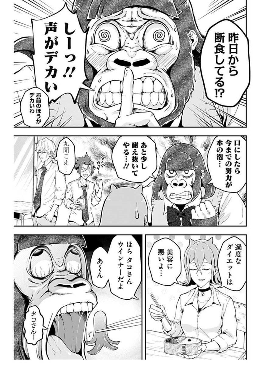 体重を気にする女子高生の話

(1/3) 