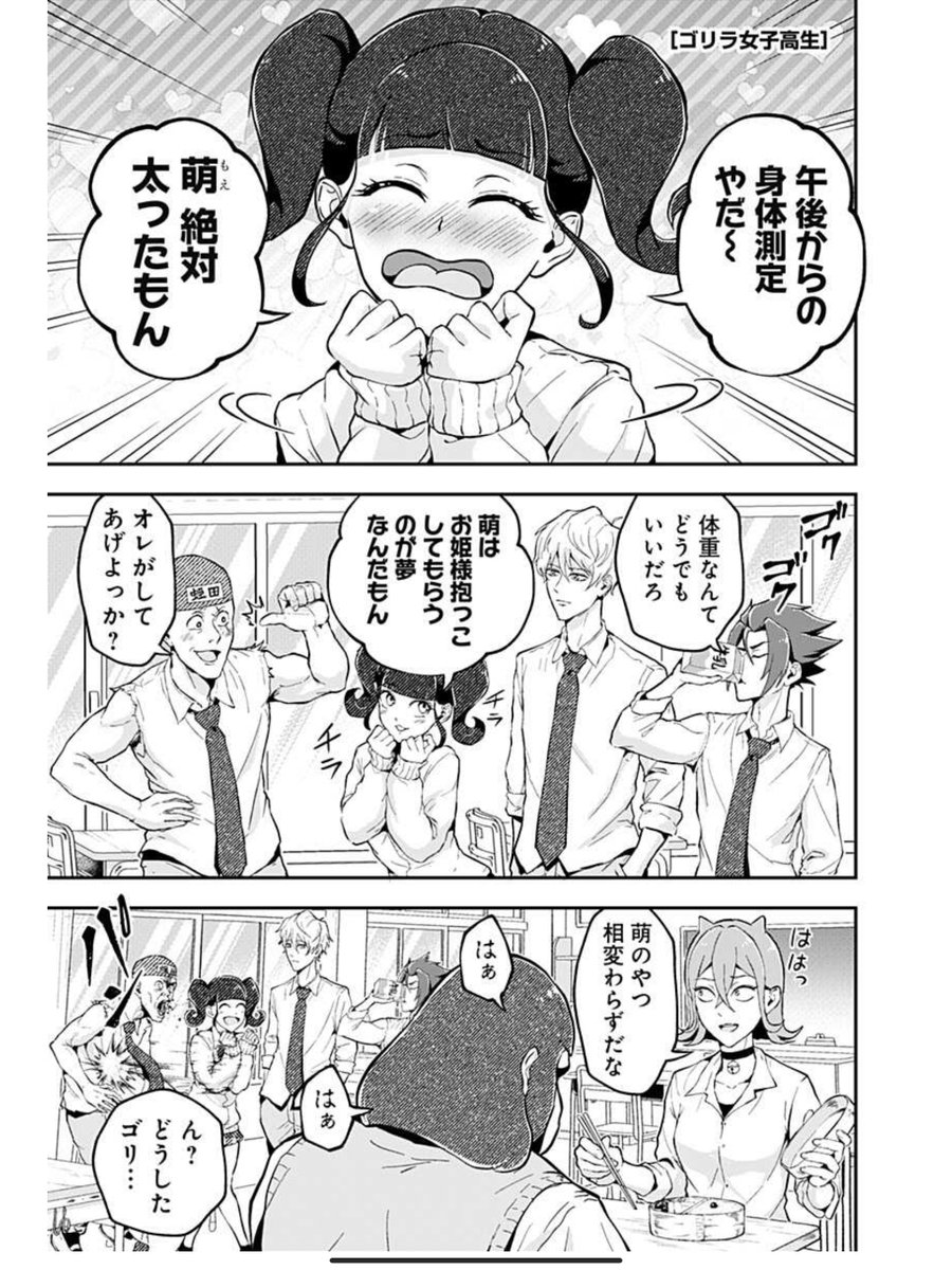 体重を気にする女子高生の話

(1/3) 