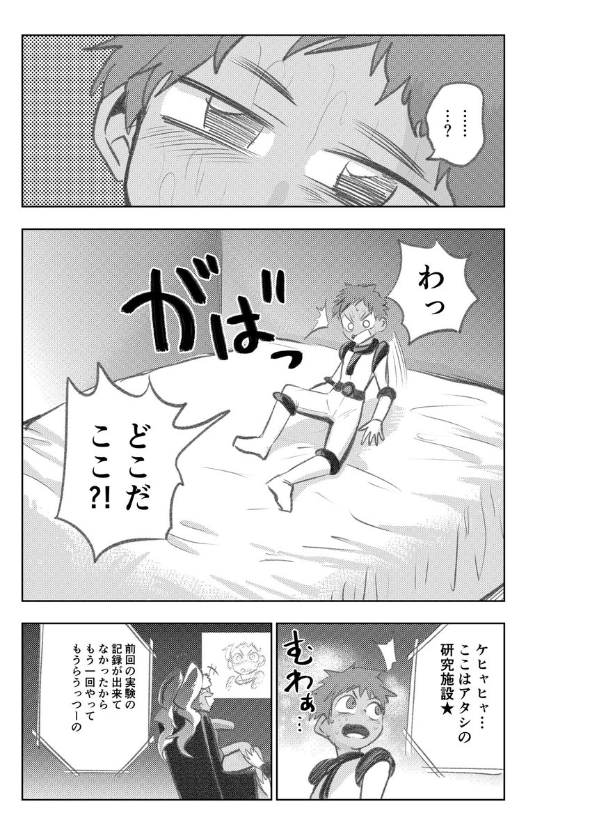 レイフレ25におまけ頒布した
「ガンバレ!とうまくん」1/3 