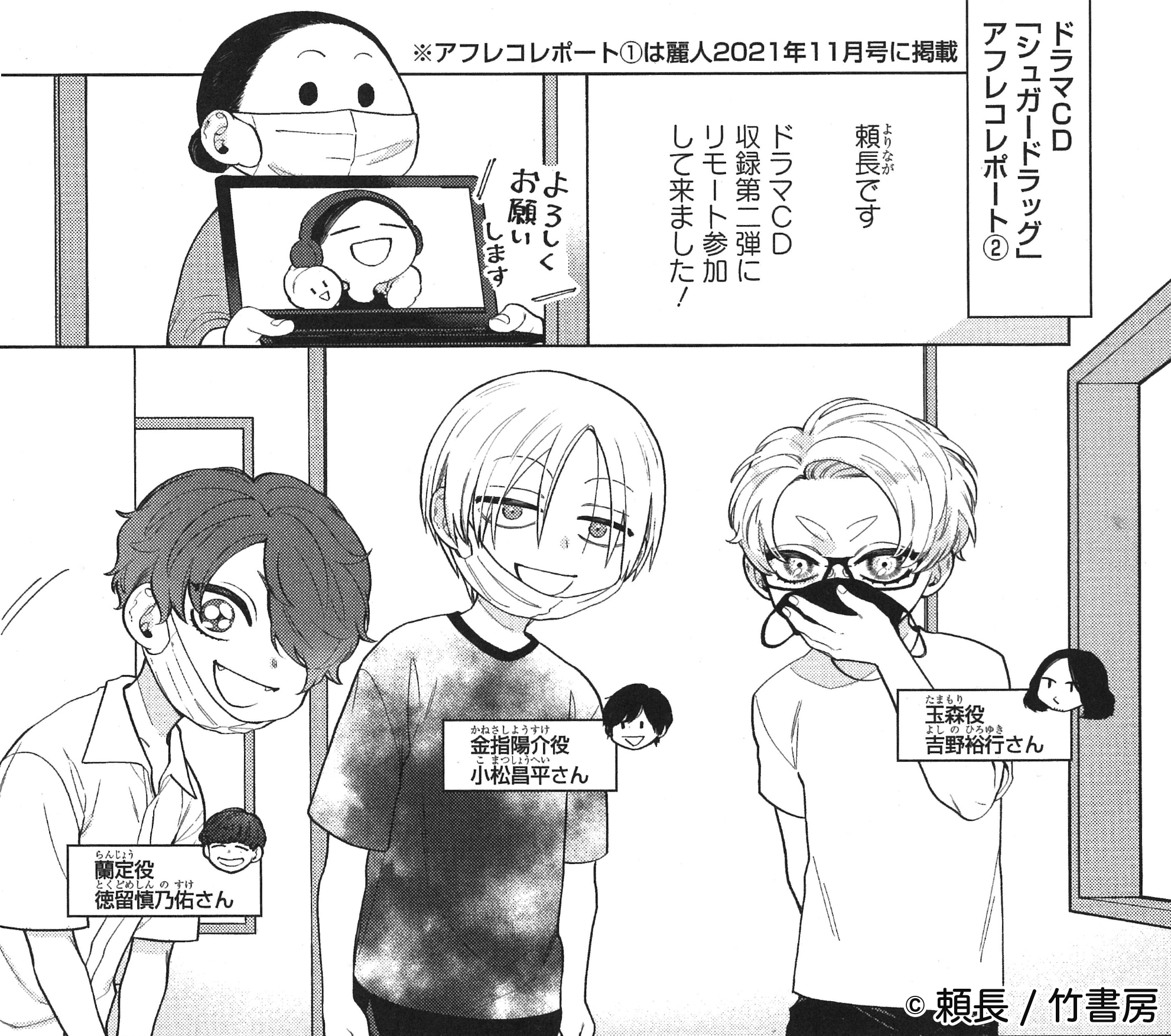麗人編集部 Auf Twitter 麗人1月号 作品 頼長 ドラマcd シュガードラッグ アフレコレポート2 麗人uno コミックス シュガードラッグ のあらすじとお試し読みはこちら T Co Xt80sae2g4 T Co Ic0jwffnl5 Twitter