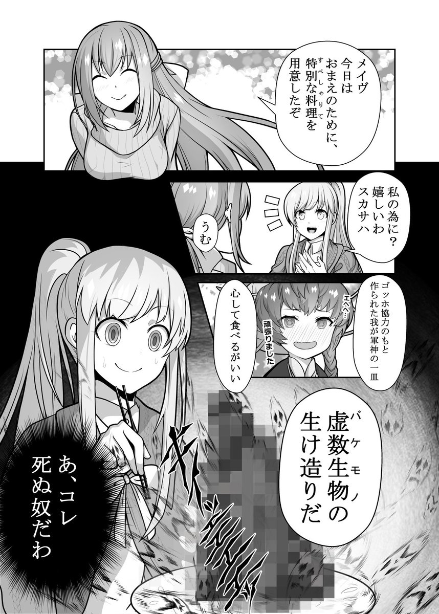 クリスマスなのでメイスカ再掲しておきます。
ネタで描いた二枚目が強ち間違っていないのでは? と、今回のイベントを見て思いました(;'∀') 