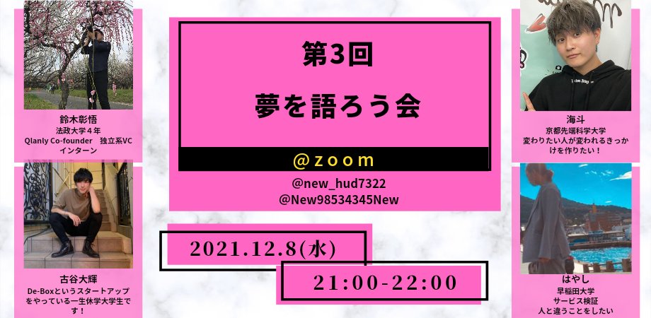 New98534345New's tweet photo. 第3回　「夢を語ろう会」

出演者はこちら！

@full_999fff 　古谷大輝さん
@chi_ha0 　はやしさん
@shogo063088 　鈴木彰悟さん
@TKaito0916 　海斗さん https://t.co/GdfDeVuLFP