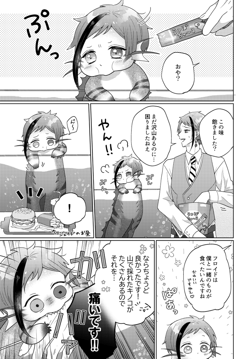 12/12に出すジェイフロ稚魚本サンプルです～～(スペース:東8 U45a)
pixivサンプル:https://t.co/Lyfq69kiXX 