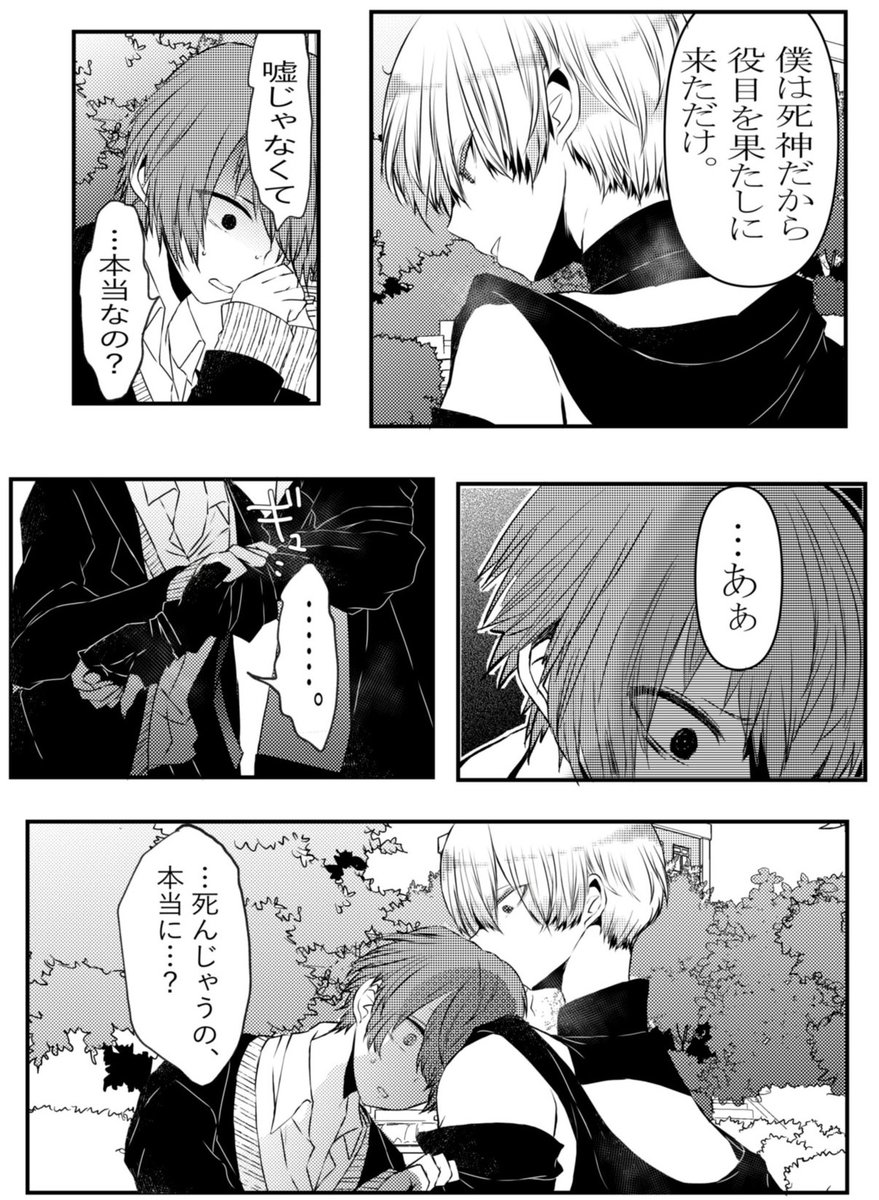 #創作百合
 #クリスマスの死神
「死の宣告」 