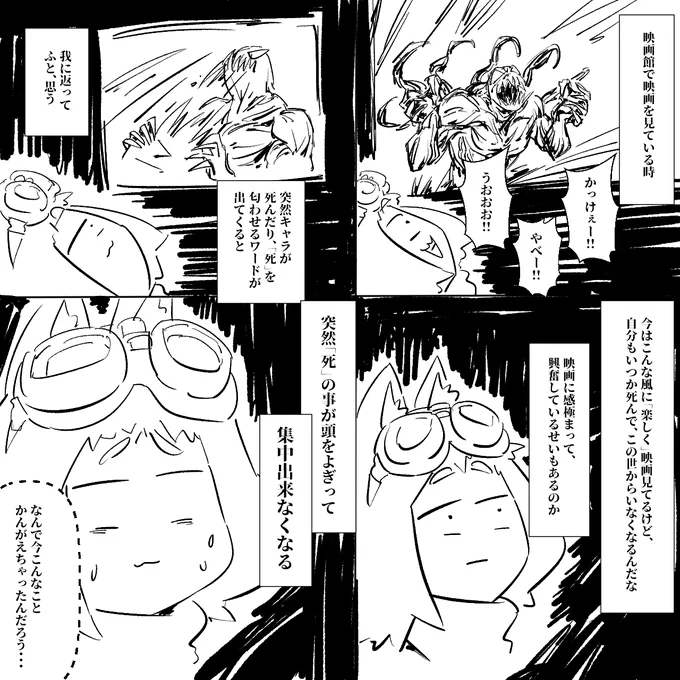 「謎の恐怖-a-」#ヤブ日記 