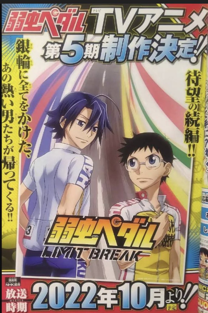 Yowamushi Pedal: Limit Break Season 5 - Official Trailer 2 