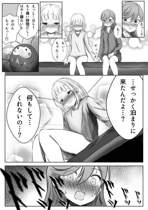 お泊まりかのちぃ(2/3)
#かのちぃ 