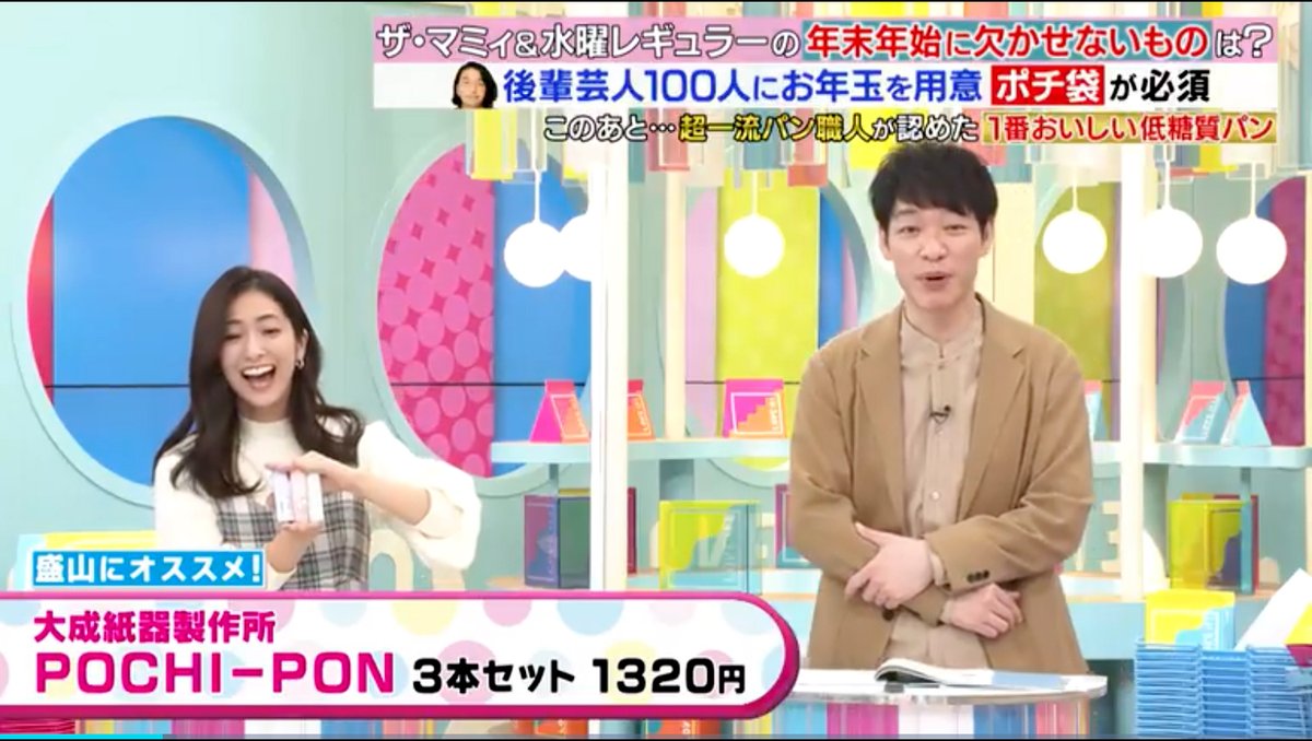 ts_shiki's tweet photo. 本日、TBS「ラヴィット！」で、POCHI－PONをご紹介いただきました！出演者のみなさまに喜んでいただけて光栄でした！盛山さんにはぜひ手で蓋を開けて試してもらえたらと思います！
#大成紙器製作所 #POCHIPON #loveit #ラヴィット #ぽち袋 #事始め https://t.co/zRidb3kuxB
