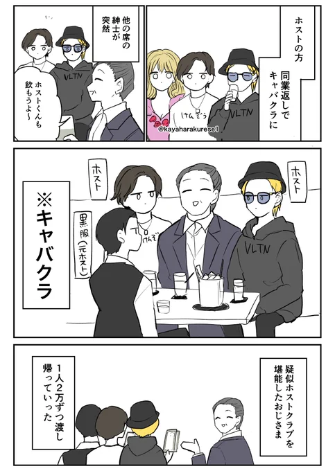 【キャバクラ体験談】擬似ホストクラブ 