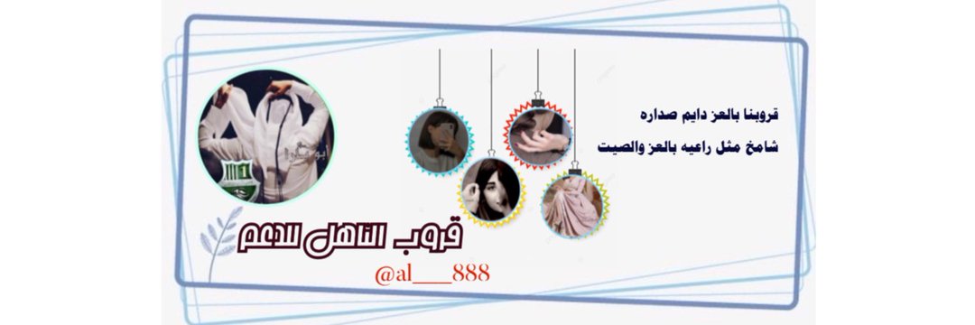 ⏎ ⠀ ོ    ᓚɹ̣gȷᓆ   ⠀  
GP_ ᓚɺᎧLɹ̇ᒧI 🎖 ⠀  🎖
  يدعوٰ #المغردين_المتفاعلين  مــن آلدول آلعربيهہ لـلإنضـمام  لِــعـضويـتنـا الــراقــيٰـه ☝🏼🔥˹      بِِـ  ᷂قيــادَۿ : <a href="/nn___888/">♚˹ĨȷLɹ̤ gɹ̣ ᓚɺᎧLɹ̇ᒧI˼💚</a> 💚🎻

#الناهل_GP
