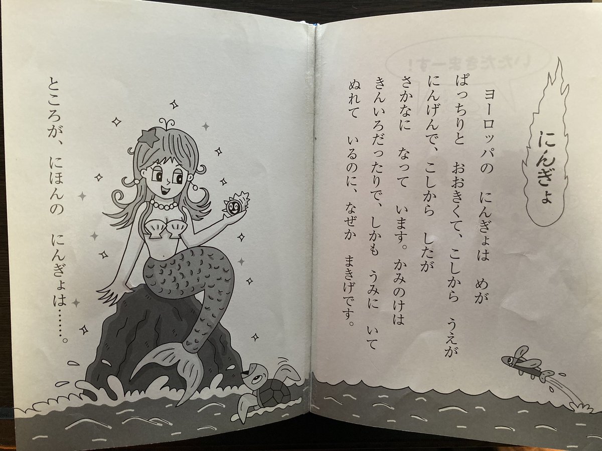 うみのおばけずかんでは磯女よりも比較的安全なおばけとして、人魚も  