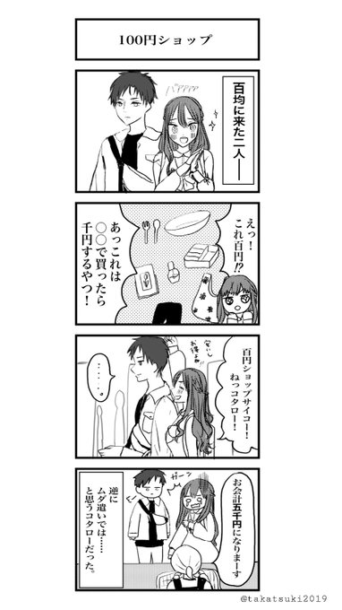 自分で描いといてなんだけど、それはちょっと買いすぎかな!るかちゃん!笑 