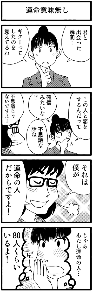 4コマ漫画更新してます。
https://t.co/S5gdPkjQzK
「恋愛ゲームは続く」
「勝てば一軍」
「運命意味無し」
「夢中少女」 