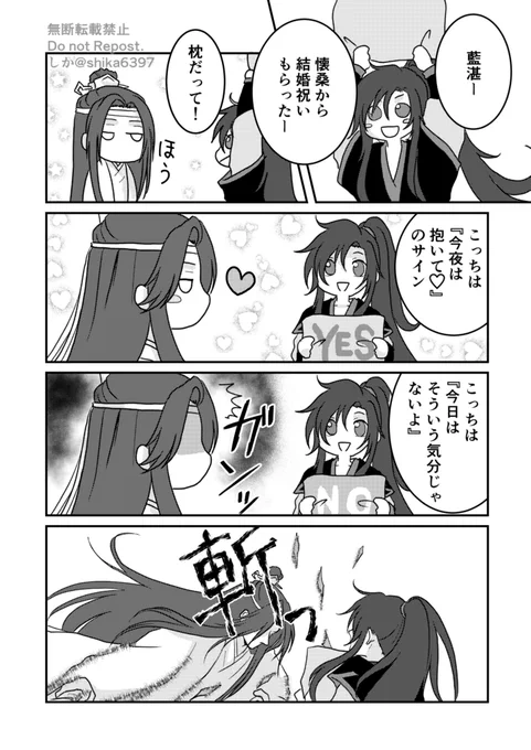忘羨+聶懐桑
YES/NO枕
私の中で聶懐桑はどうしてもこういうポジションらしい

#魔道祖師 #MDZS #mdzsfanart #忘羨 