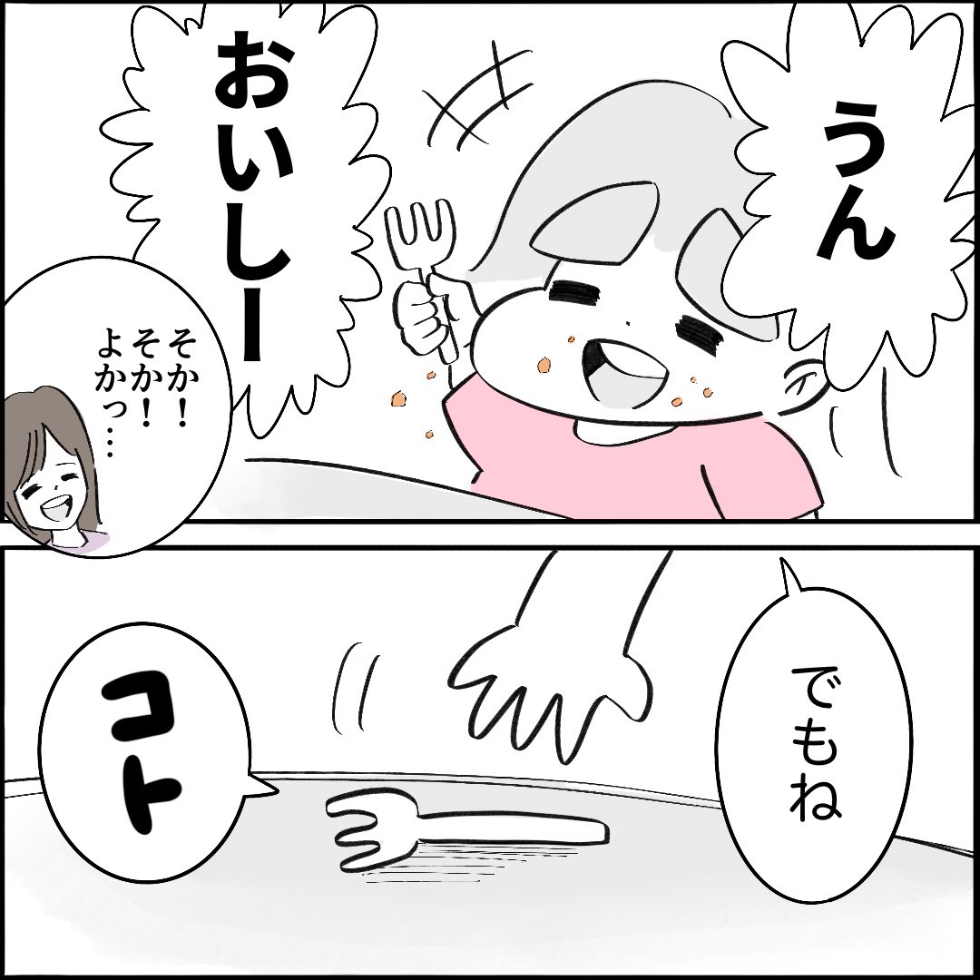 【パンケーキってどんな味】最終回3/3 