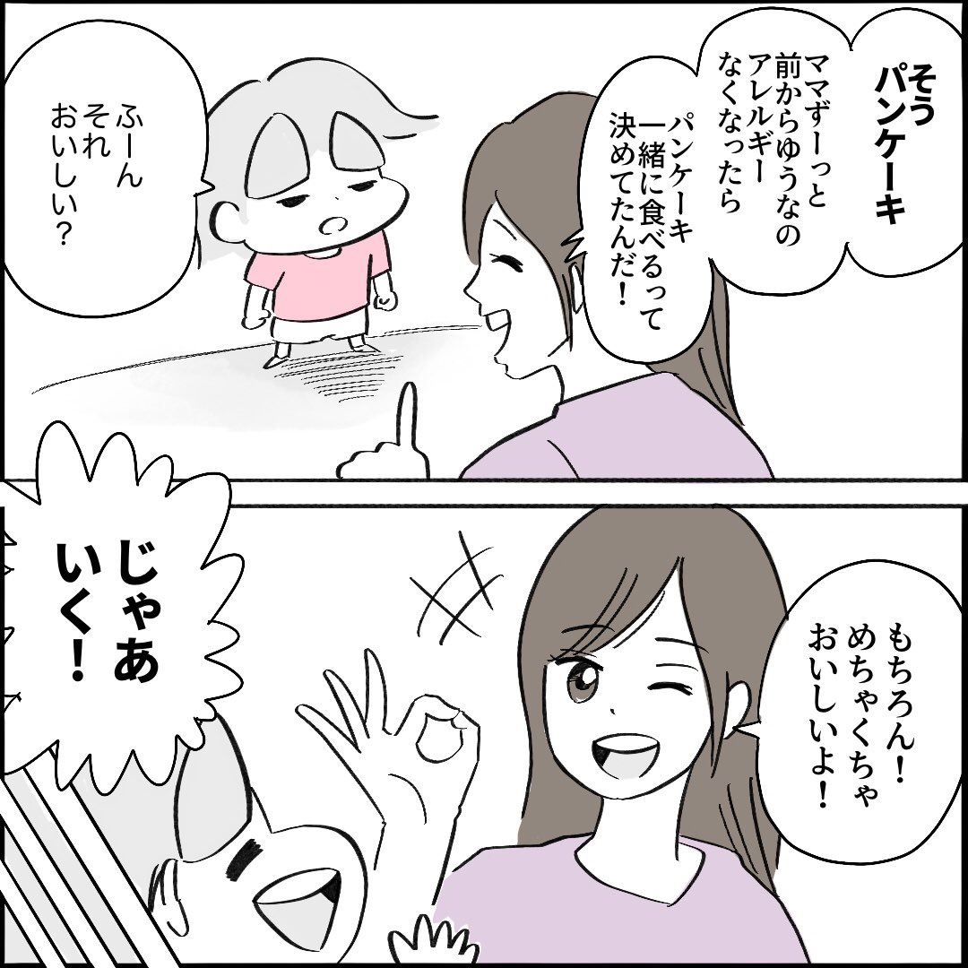 【パンケーキってどんな味】最終回2/3 