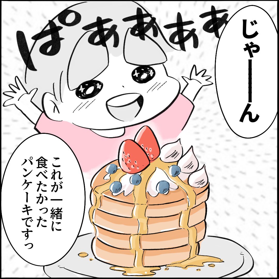 【パンケーキってどんな味】最終回2/3 