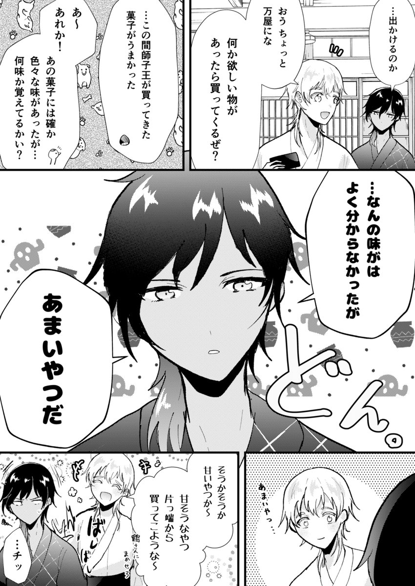やつ 