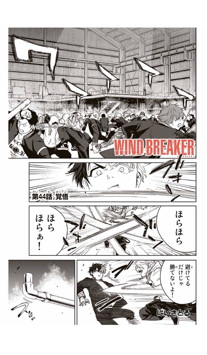 にいさとる「WIND BREAKER 」連載中 on X: にいさとる「WIND BREAKER 」連載中 on X:
