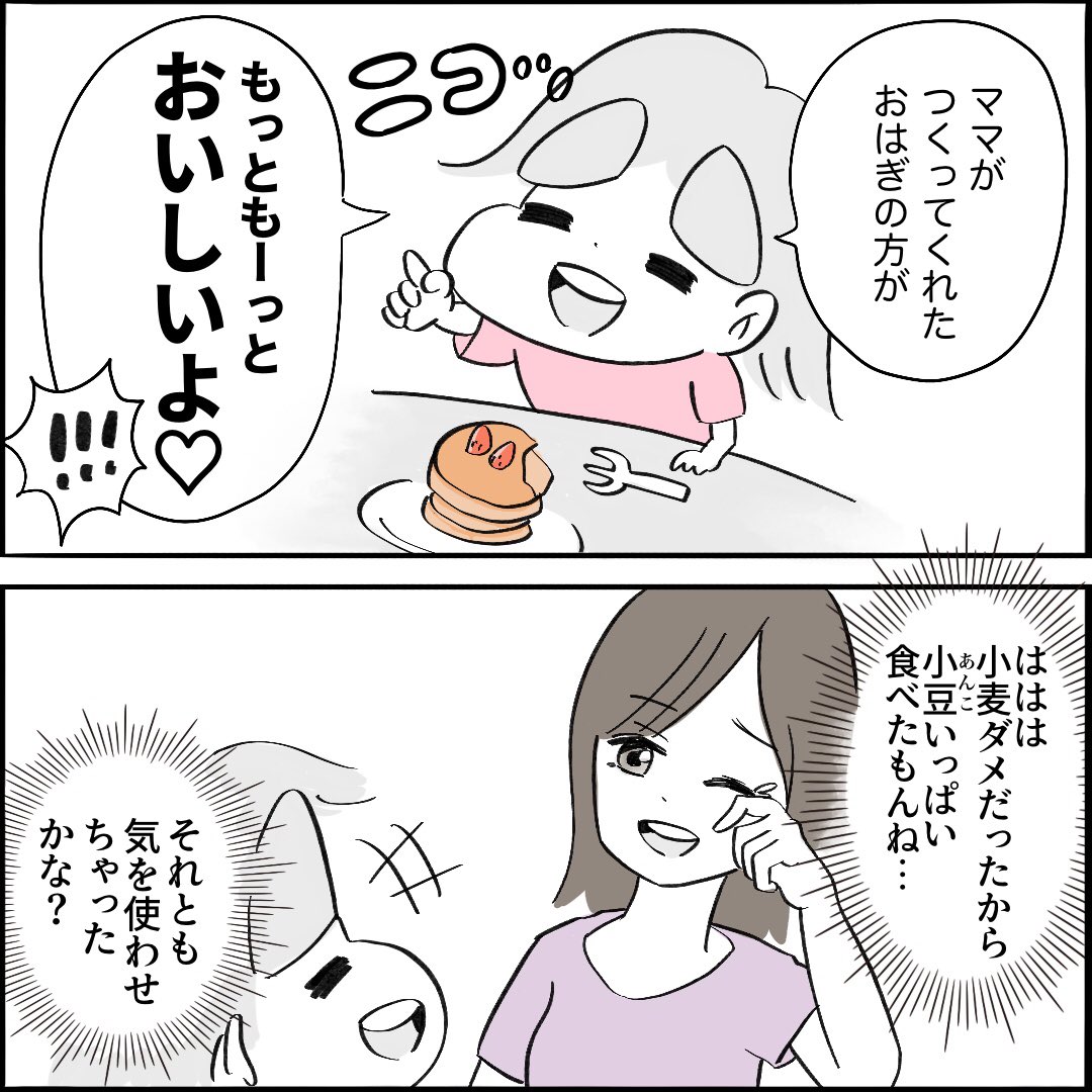 【パンケーキってどんな味】最終回3/3 