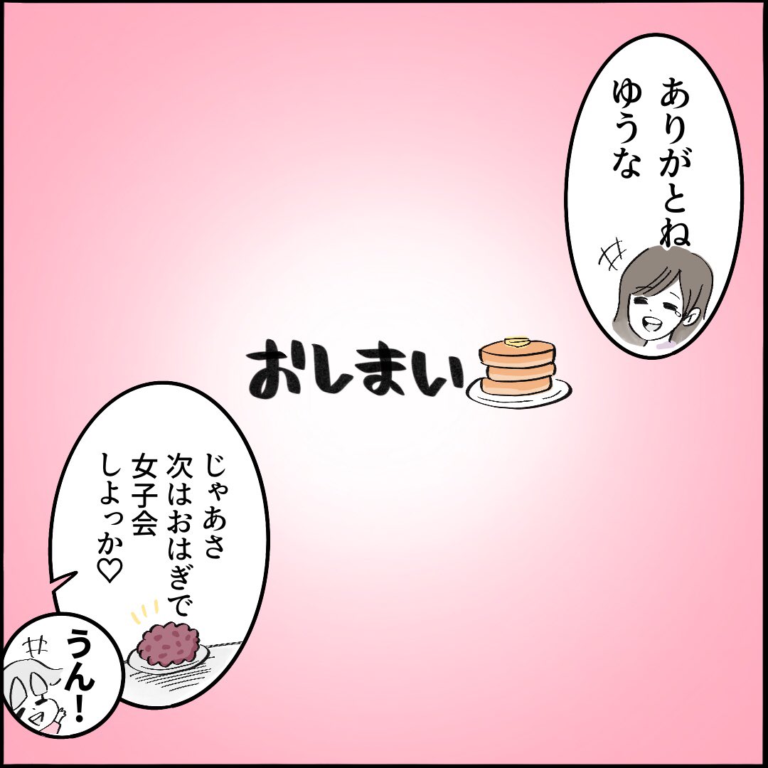 【パンケーキってどんな味】最終回3/3 