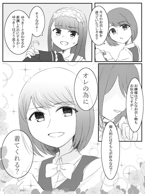 あみあみNAイベントでの名言が今でも好き過ぎるので…という漫画です、男装ゆっきーが見れて大満足 #惑星ロリィタ #お茶会わかさま 