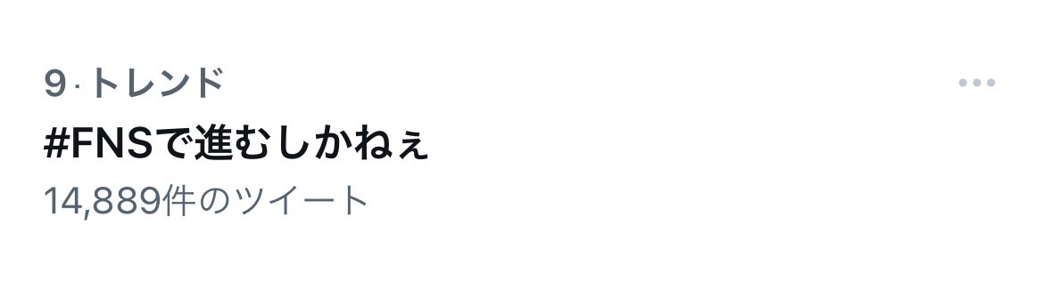 yamanu_fanfare's tweet image. 入ったよー！！凄い👏
#FNS歌謡祭 
#FNSで進むしかねぇ
FNSでジャニーズWEST
進むしかねぇ/ジャニーズWEST