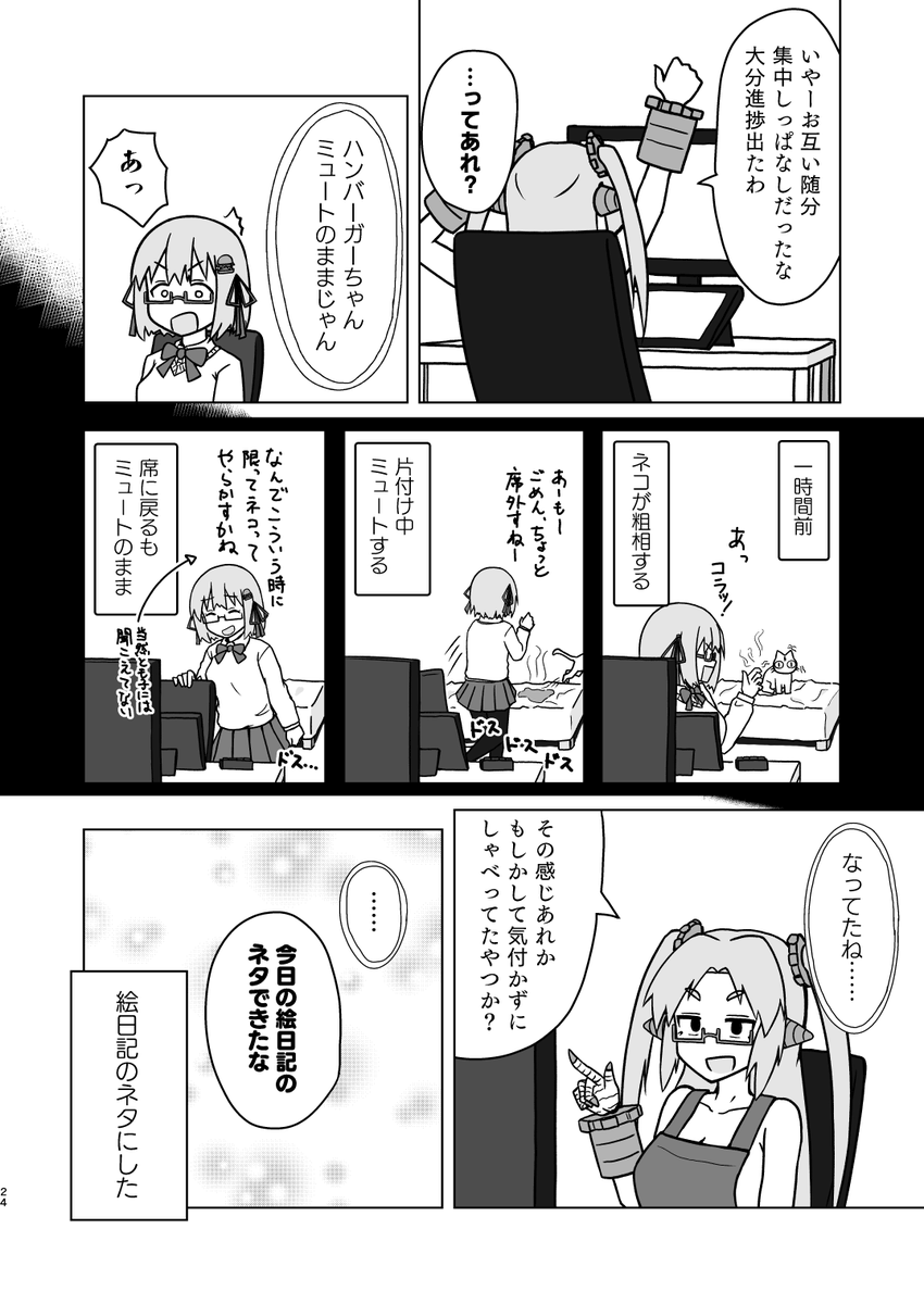 去年のハンバーガーちゃんオンリー本で描いたマンガです