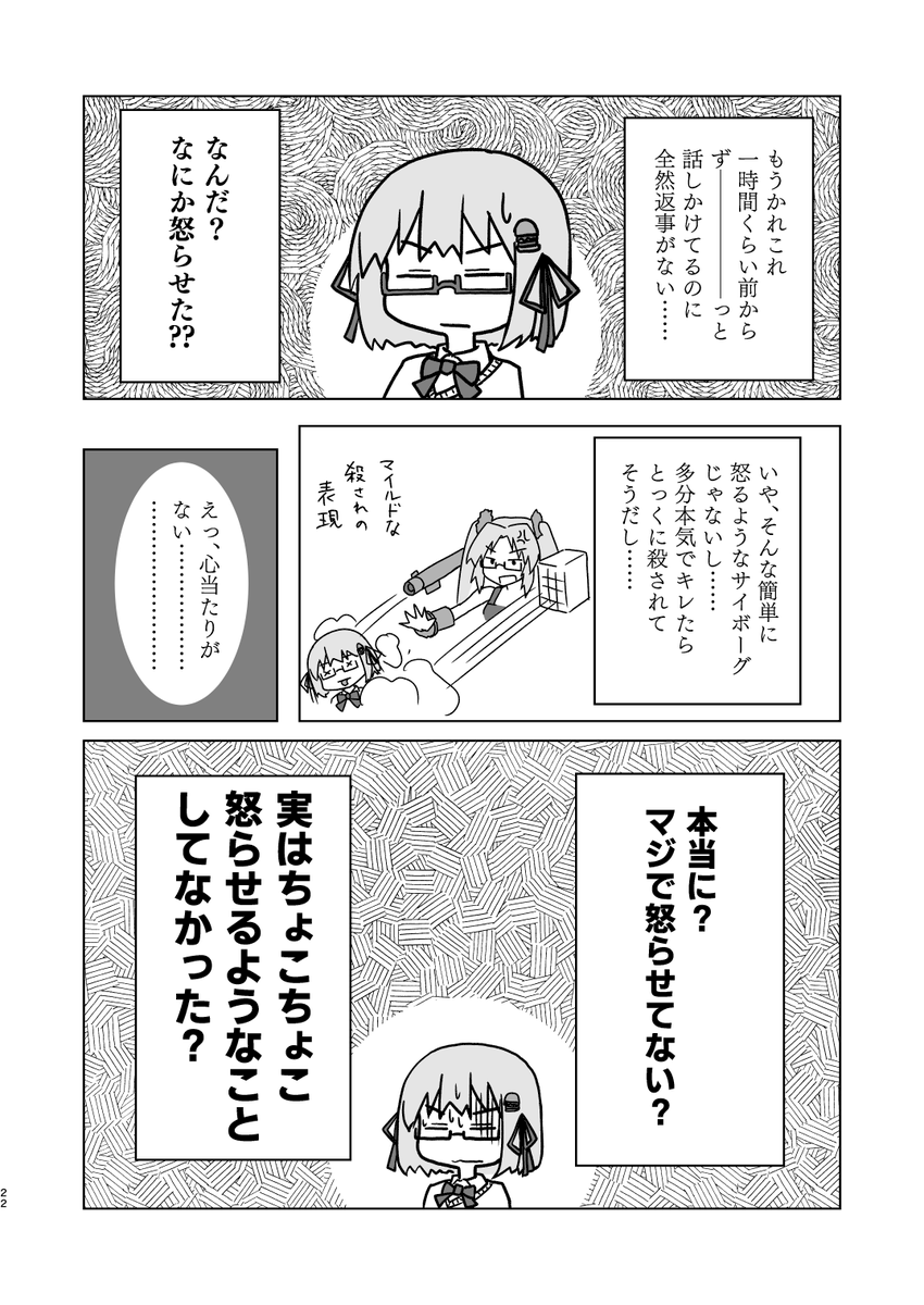 去年のハンバーガーちゃんオンリー本で描いたマンガです