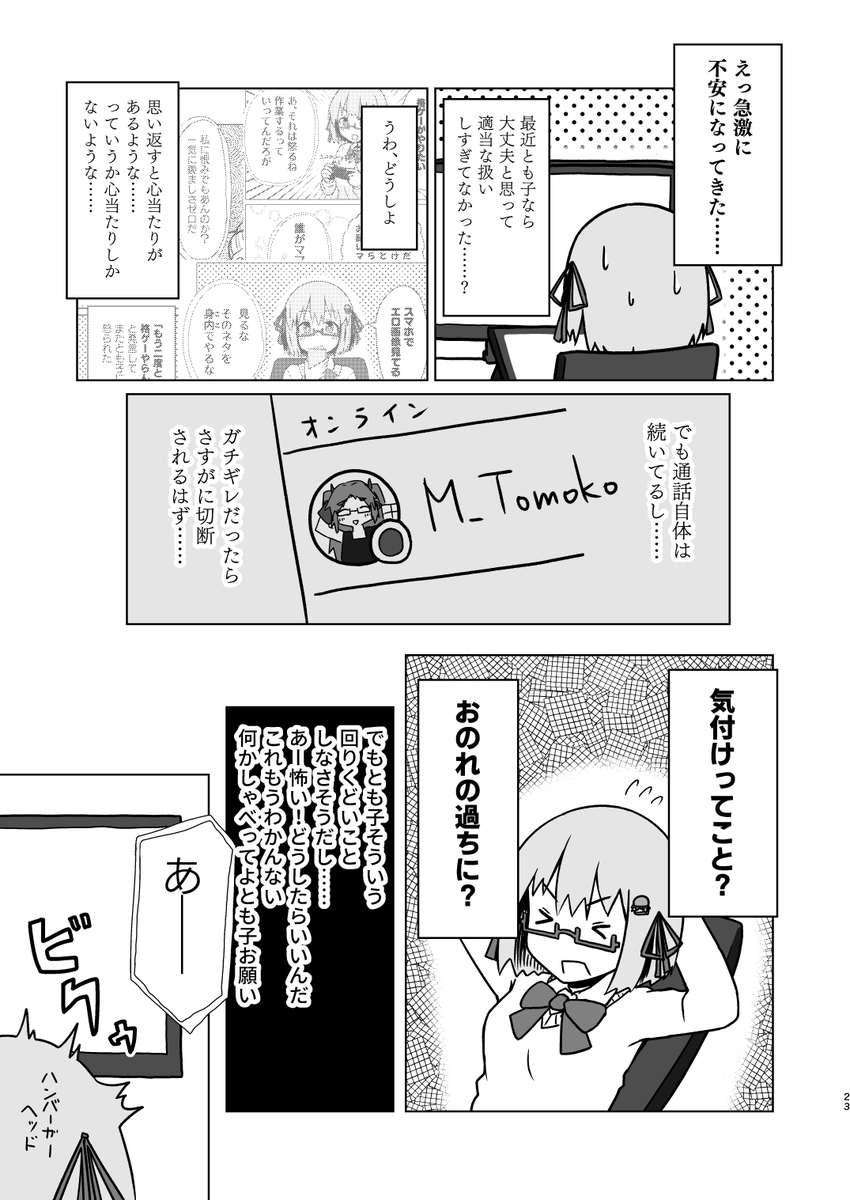 去年のハンバーガーちゃんオンリー本で描いたマンガです