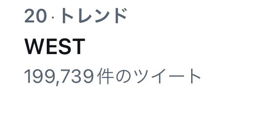 yuki_AJ_yuki's tweet image. WESTも20位ランクイン！

#FNS歌謡祭
#FNSで進むしかねぇ
FNSでジャニーズWEST
進むしかねぇ/ジャニーズWEST