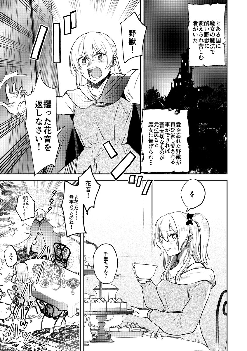 台湾かおちさオンリー記念童話アンソロに寄稿させて頂いたお話が発表OKとのことなのでよければ見てくださいー!
かおちさで「美女と野獣」です!これば日本語版です!めっちゃ好き勝手描かせて。。。いただきました・・・・
(1/3)