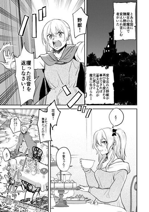 台湾かおちさオンリー記念童話アンソロに寄稿させて頂いたお話が発表OKとのことなのでよければ見てくださいー!

かおちさで「美女と野獣」です!これば日本語版です!めっちゃ好き勝手描かせて。。。いただきました・・・・
(1/3) 