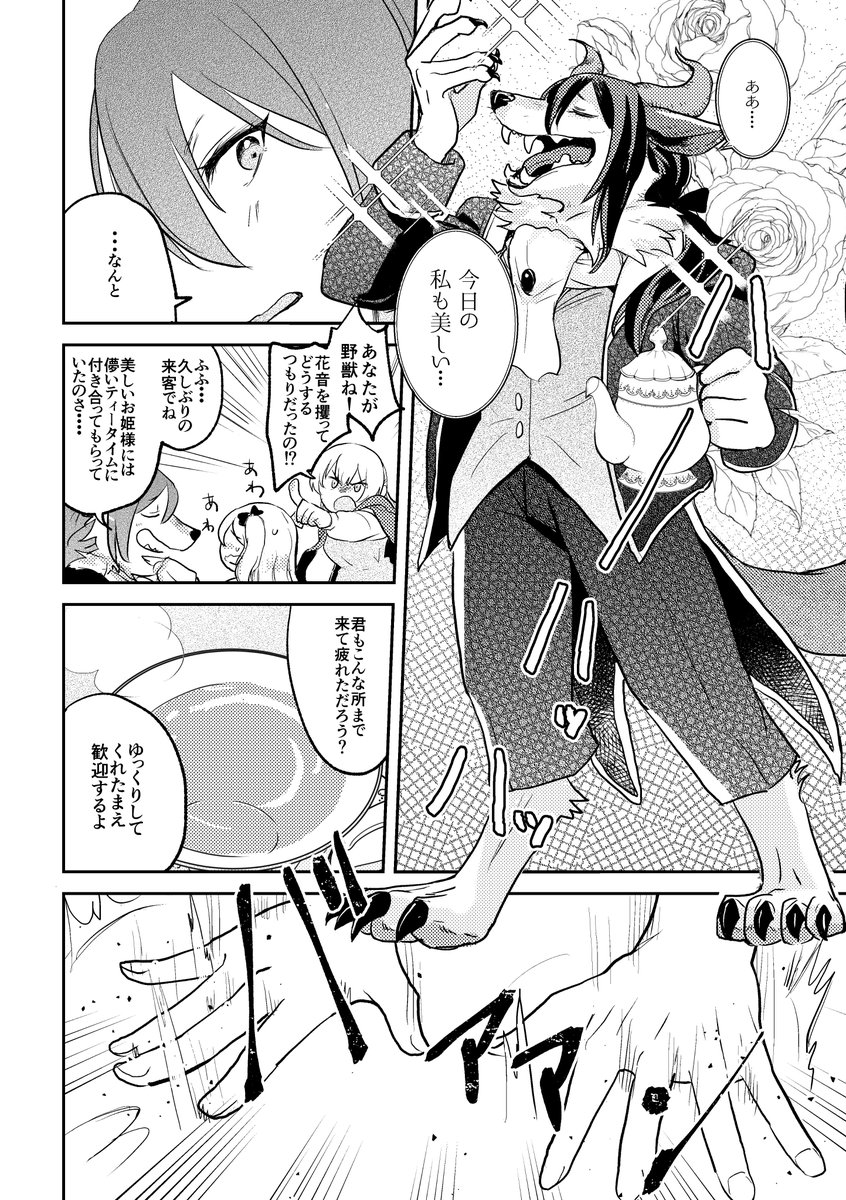 台湾かおちさオンリー記念童話アンソロに寄稿させて頂いたお話が発表OKとのことなのでよければ見てくださいー!
かおちさで「美女と野獣」です!これば日本語版です!めっちゃ好き勝手描かせて。。。いただきました・・・・
(1/3)