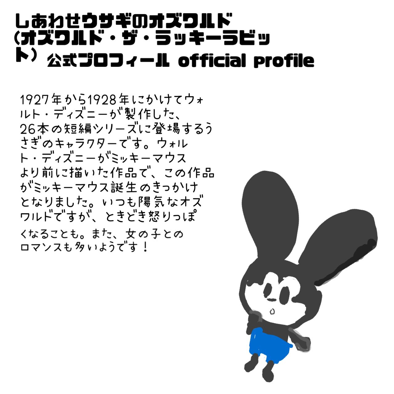 オズワルド ザ ラッキーラビット Twitter Search Twitter