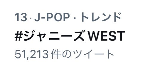 yuki_AJ_yuki's tweet image. 凄い！
トレンド4位🧡

#FNS歌謡祭
#FNSで進むしかねぇ
FNSでジャニーズWEST
進むしかねぇ/ジャニーズWEST