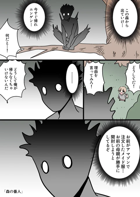 「森の番人」  ※再掲 
