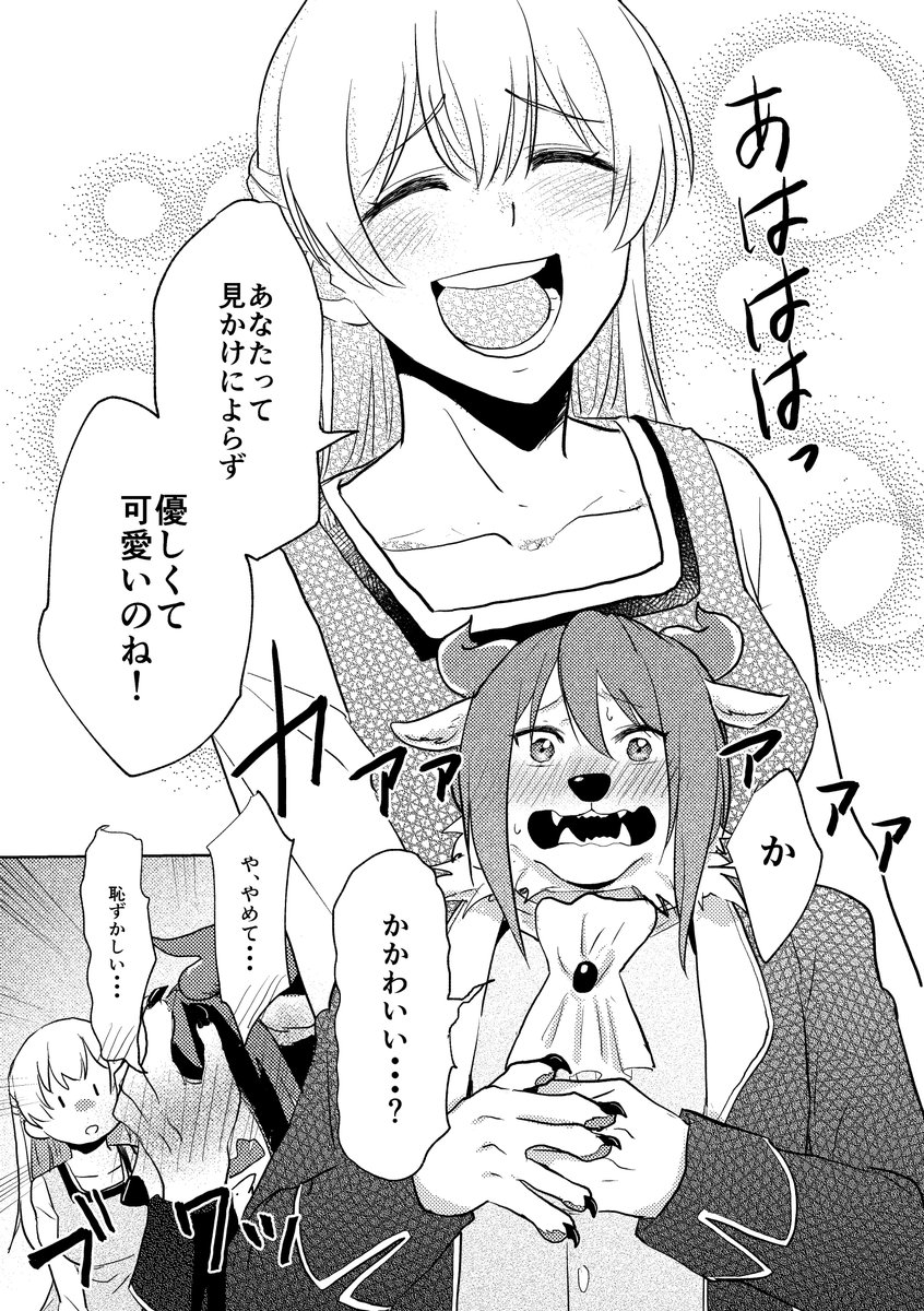 かおちさで美女と野獣
(3/3) 