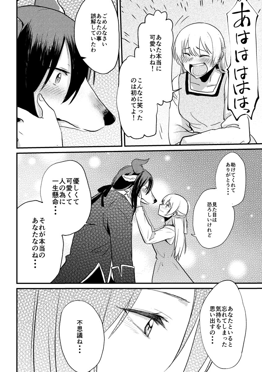 かおちさで美女と野獣
(3/3) 