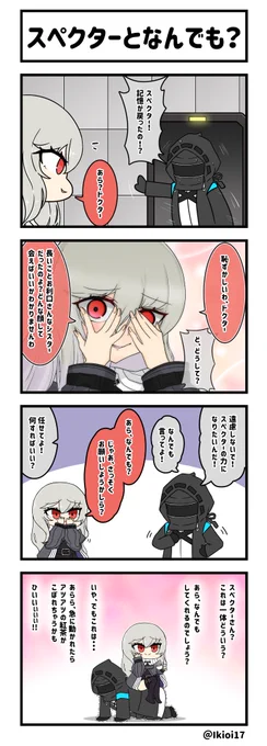 アークナイツ4コマ。「スペクターとなんでも?」
もし素ぺクターがドクターと再開してたら妄想🦈
#アークナイツ  
#明日方舟 
#スペクター 