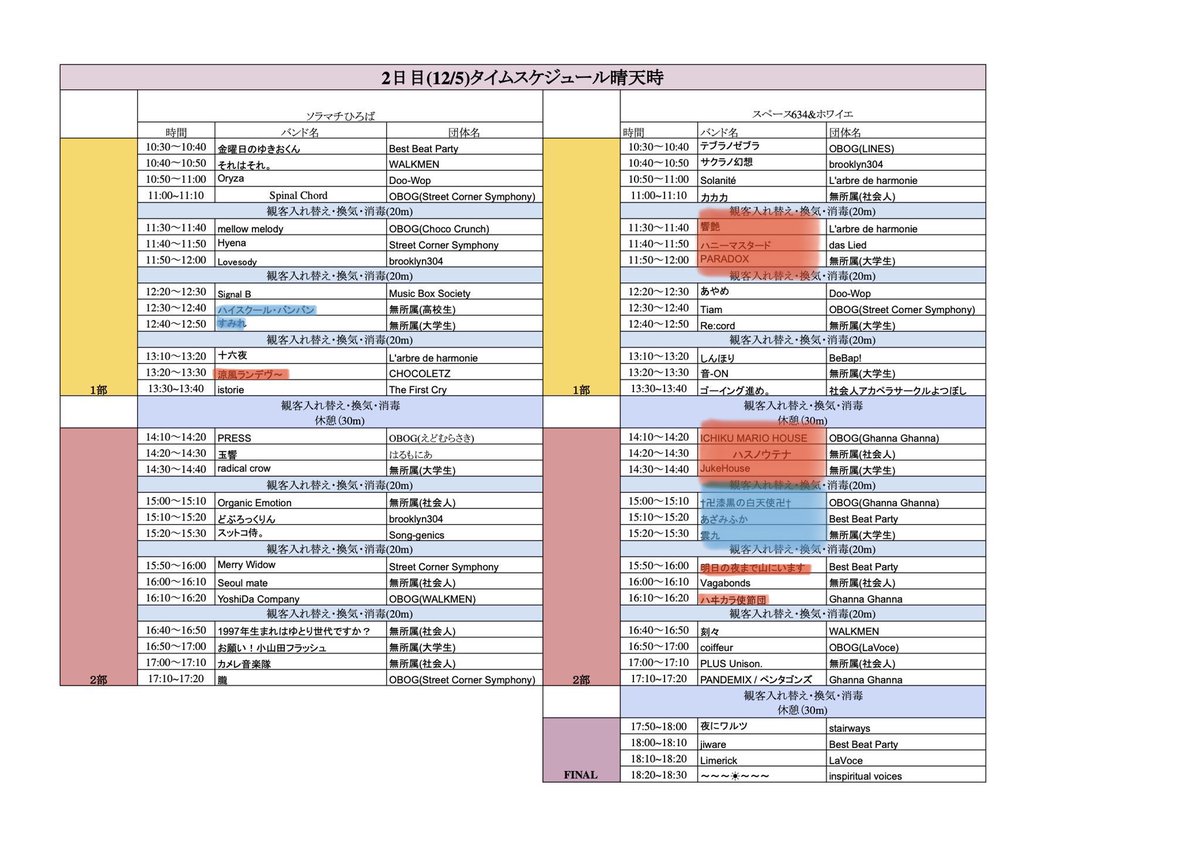 nononono_pop's tweet photo. 大変お待たせ致しました〜！！
ソラストの2日間の動画まとめましたのでご利用ください〜！！！
★は最前です！
( 画像 青:撮ったもの 赤:最前 )

https://t.co/oVdIp14eW9(1日目)

https://t.co/6fAICyTyuU(2日目)

https://t.co/YrUj7vLQGP(Juke、漆黒、ハヰカラのみ)

 #SAS2021  #ソラスト動画 https://t.co/saLZX5B6NG